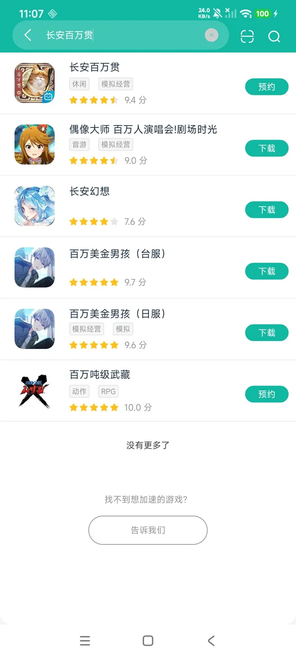 长安百万贯安卓正版下载