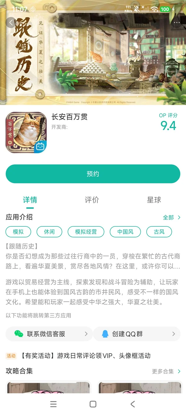 长安百万贯手游安装