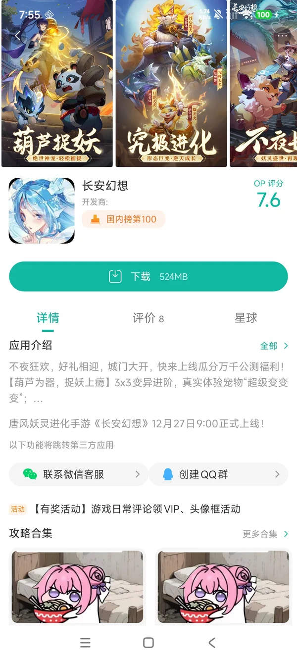 长安幻想手游安装