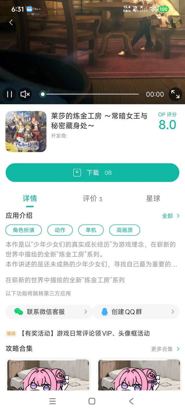 莱莎的炼金工房 ～常暗女王与秘密藏身处～手游安装