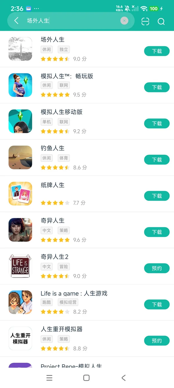 场外人生安卓正版下载
