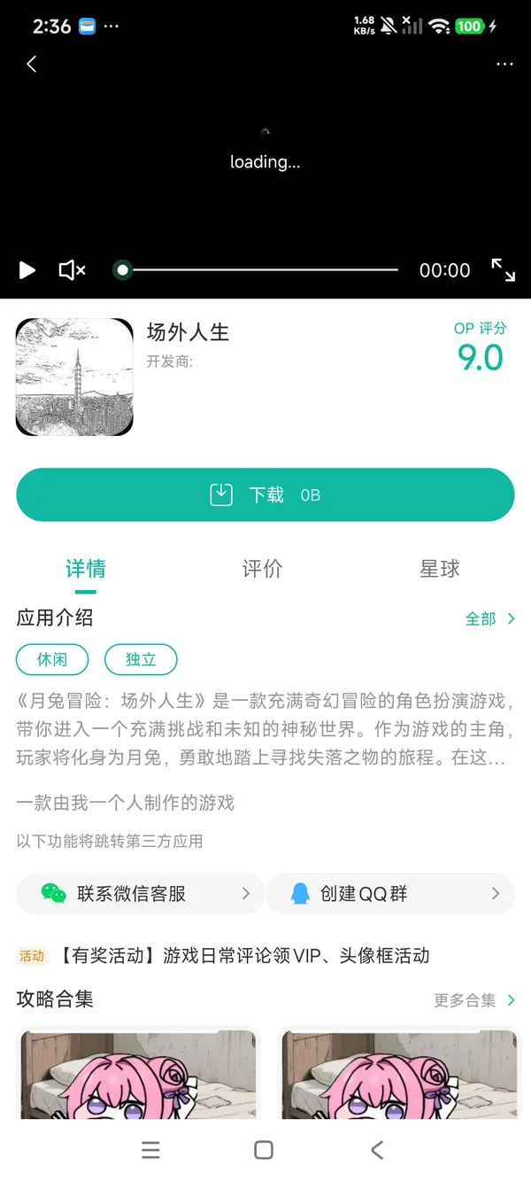 场外人生手游安装