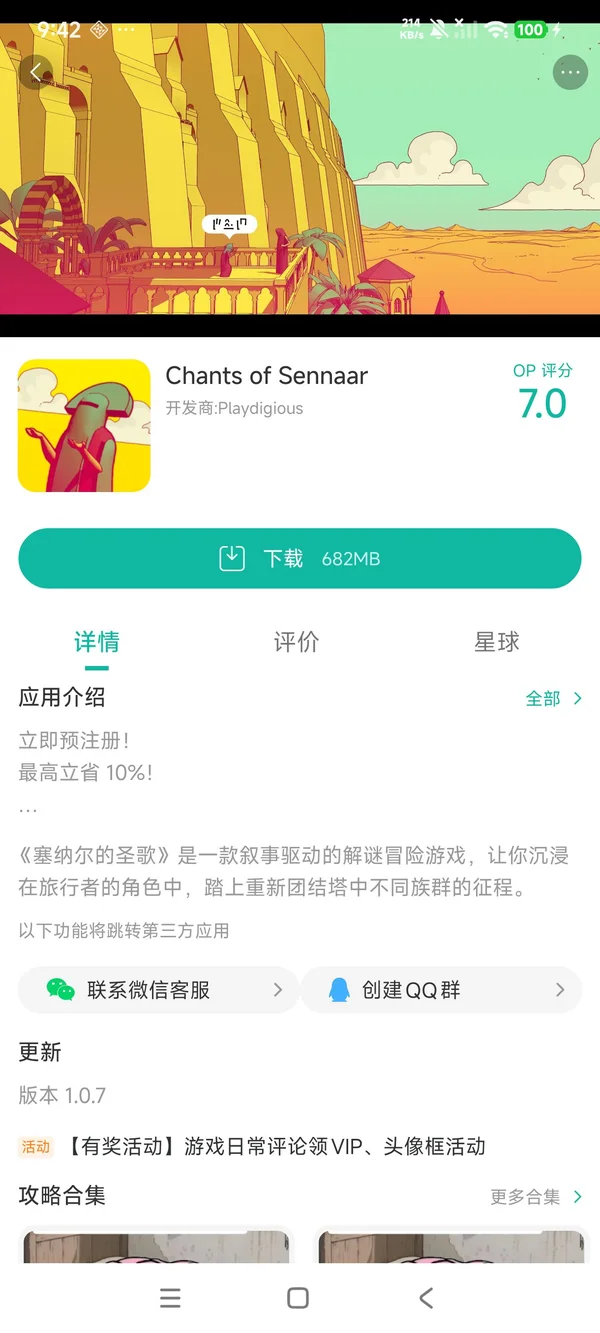 塞纳尔的圣歌官方正版手游安装