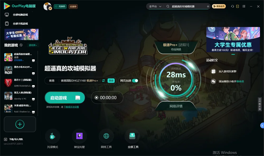 超逼真的攻城模拟器启动游戏
