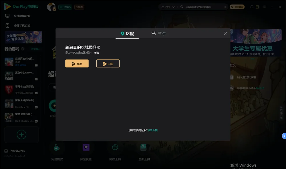 超逼真的攻城模拟器安装指引