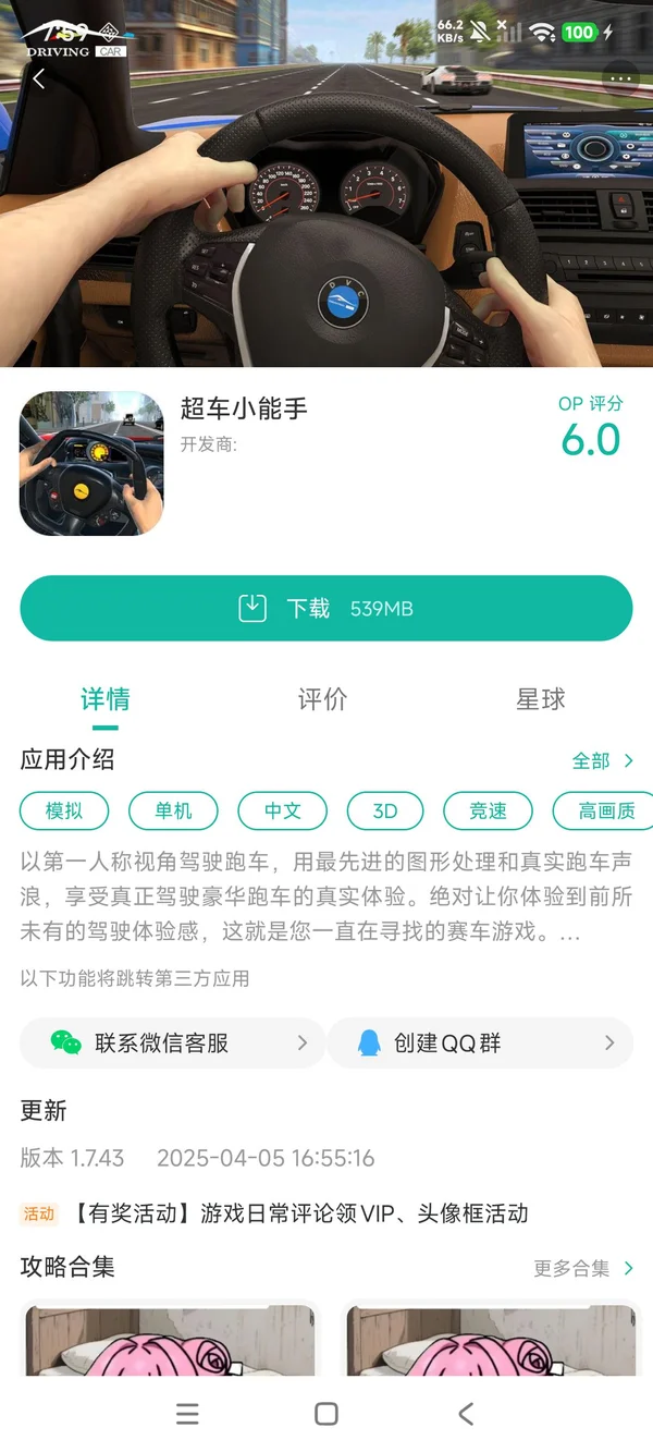 超车小能手手游安装