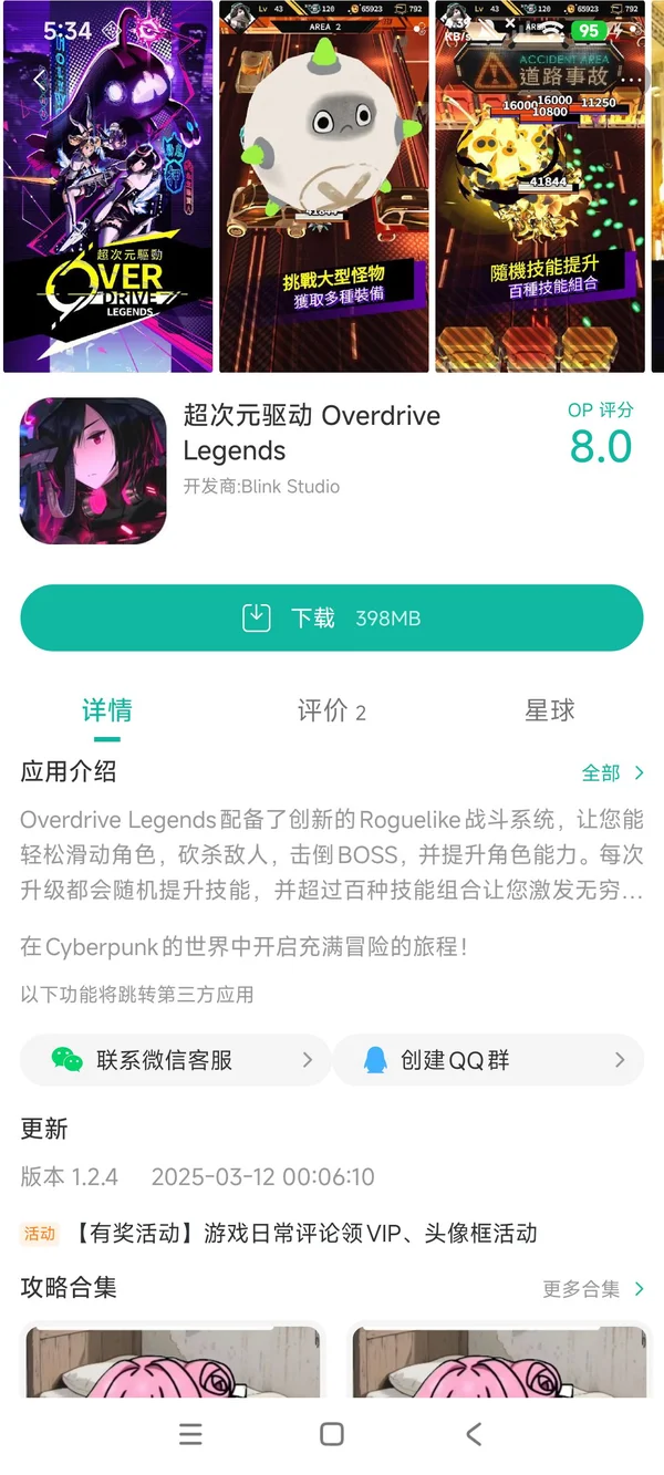Overdrive Legends手游安装