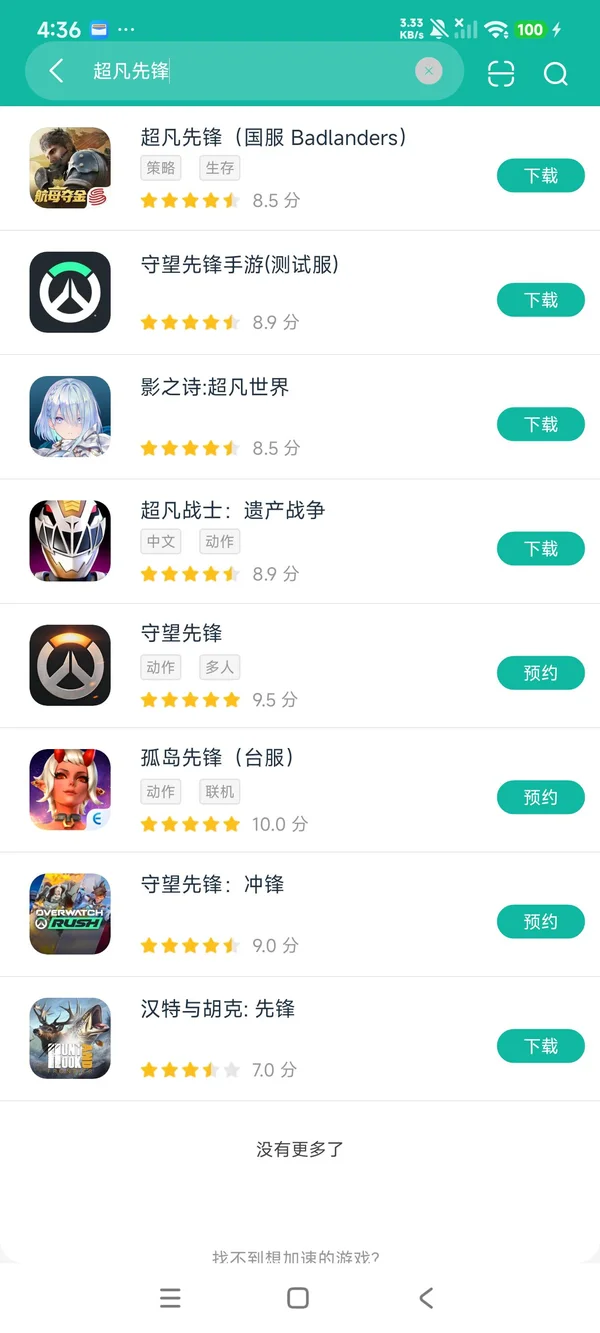 超凡先锋国服安卓正版下载