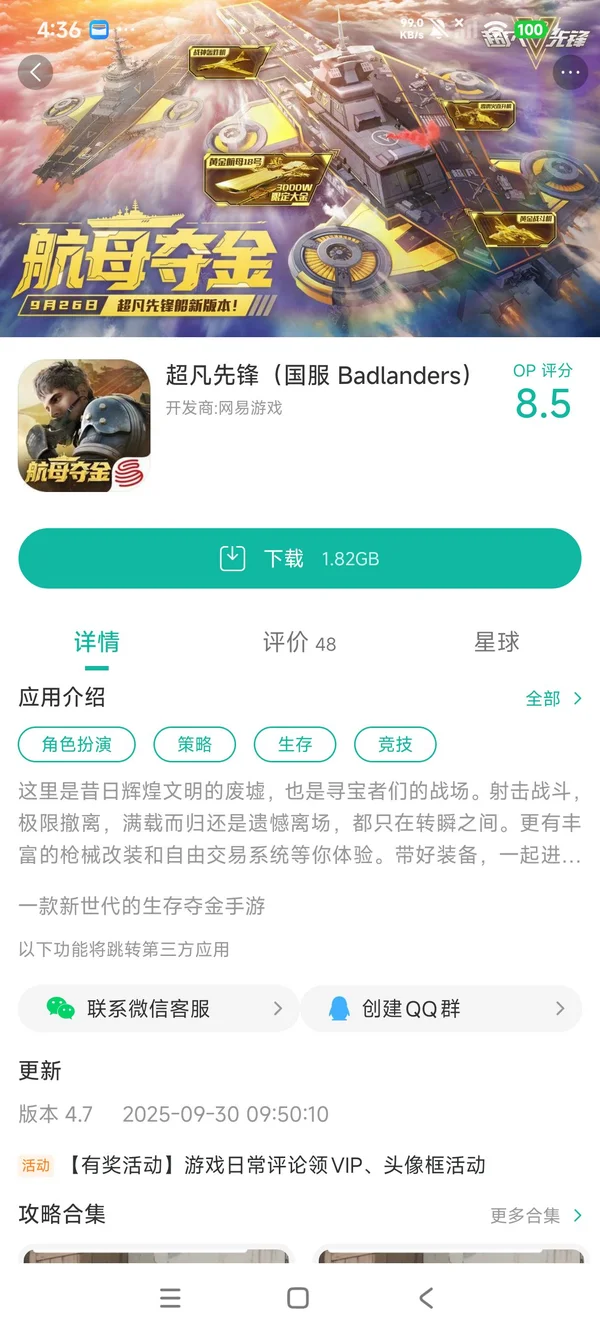 超凡先锋国服手游安装