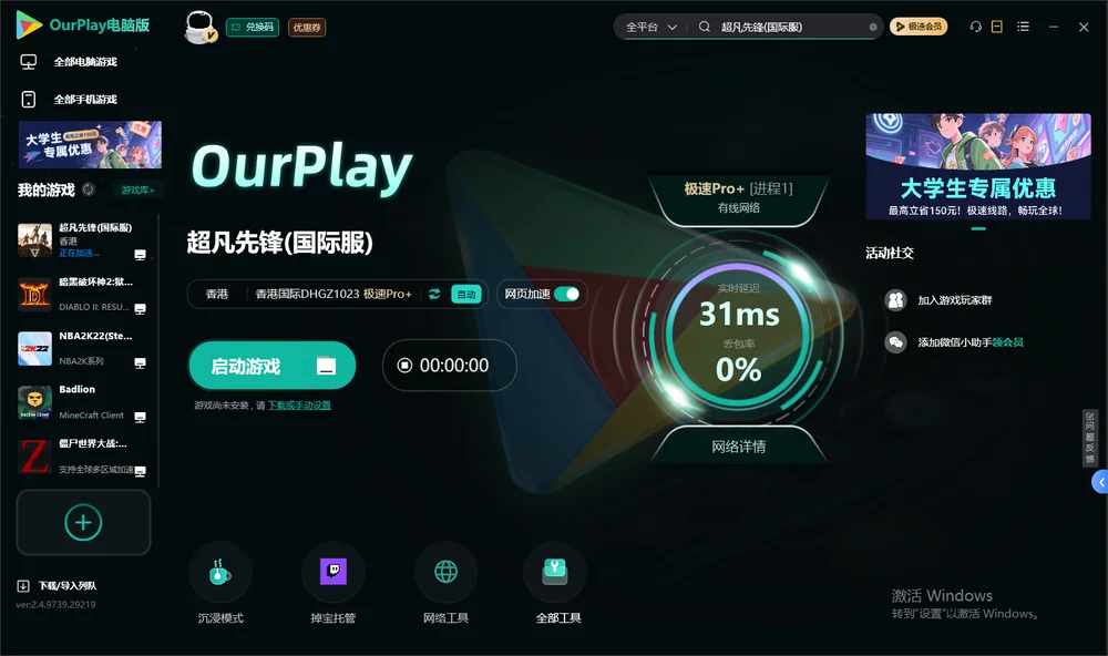 超凡先锋启动游戏