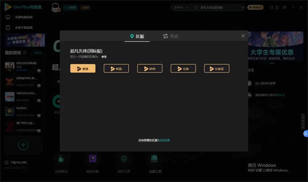超凡先锋安装指引