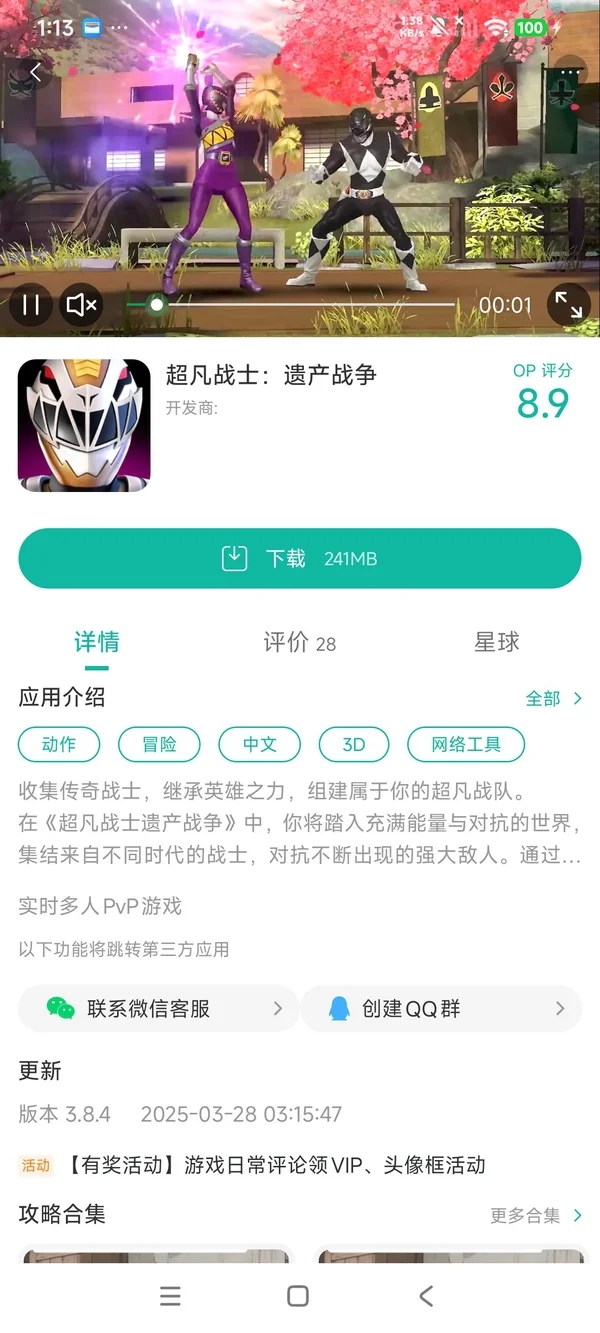 com.nway.powerrangerslegacywars手游安装