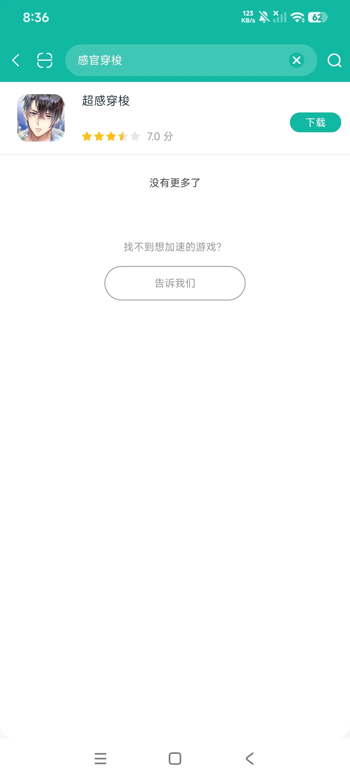超感穿梭官网版手游安装