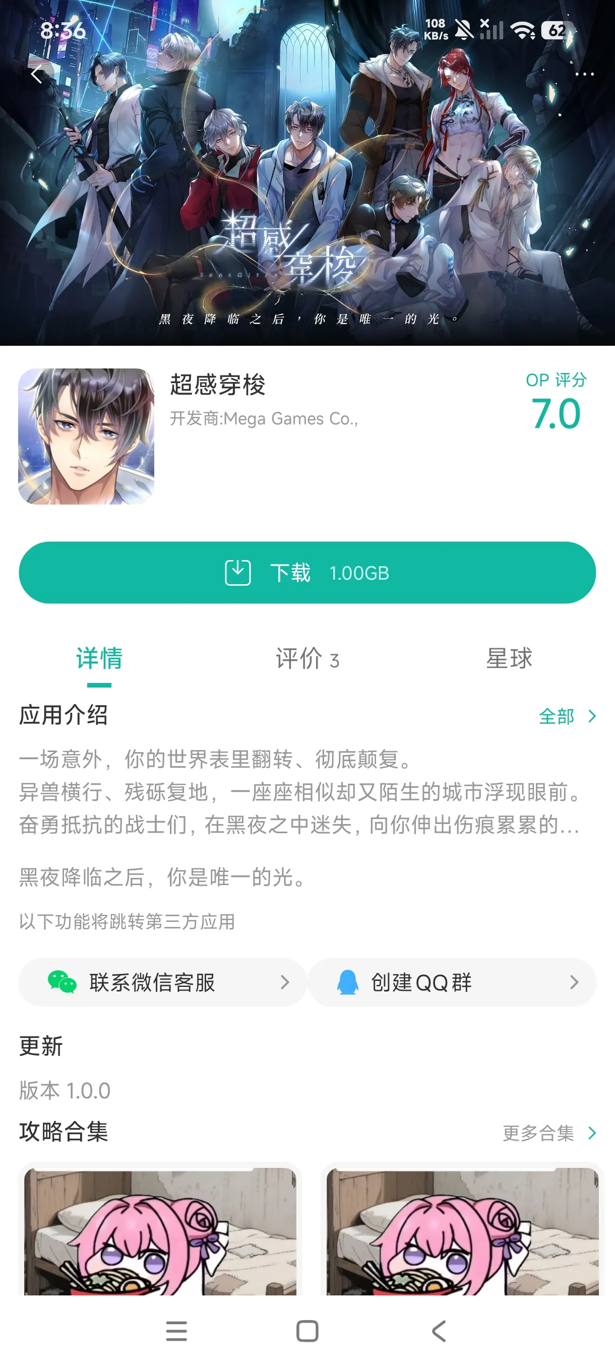 超感穿梭官网版安卓正版下载