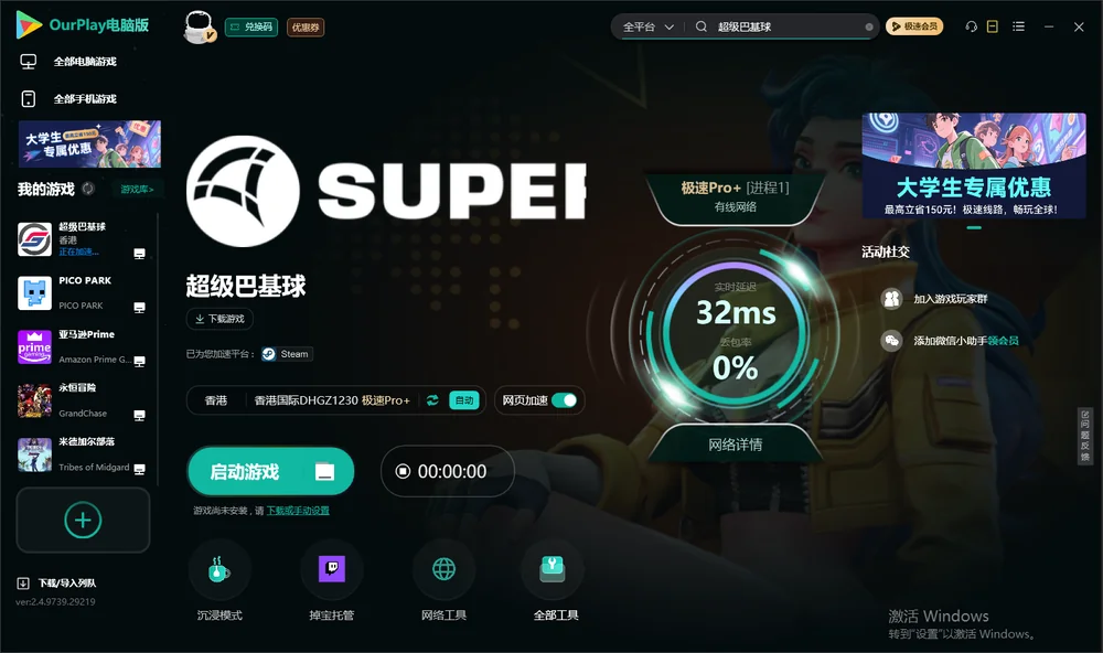 超级巴基球启动游戏