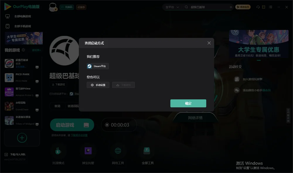 超级巴基球开始下载