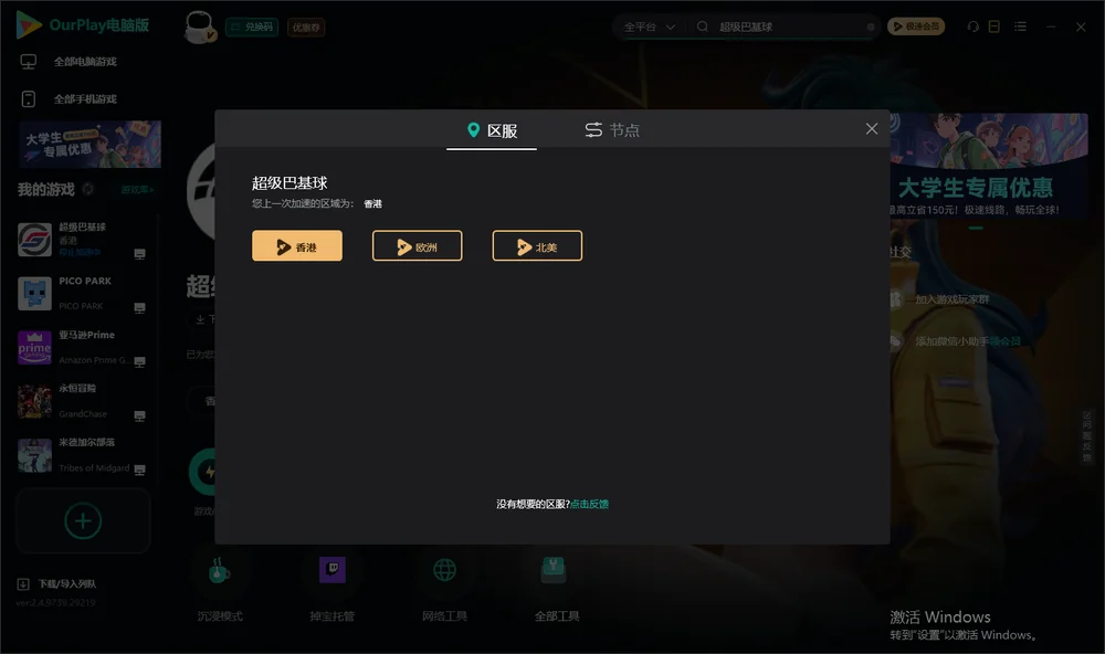 超级巴基球安装指引
