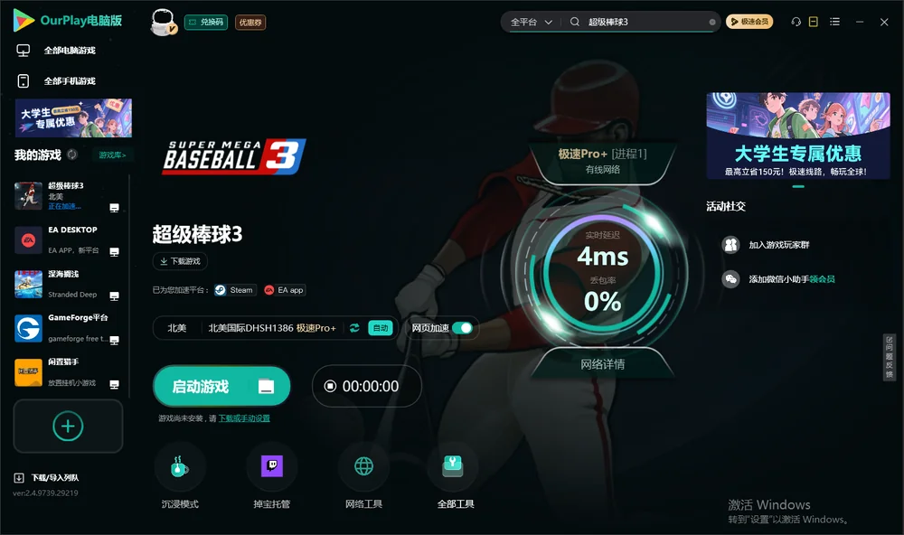 超级棒球3启动游戏