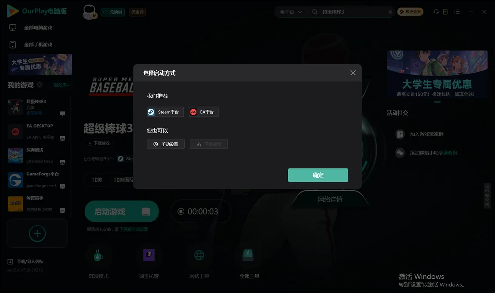 超级棒球3开始下载