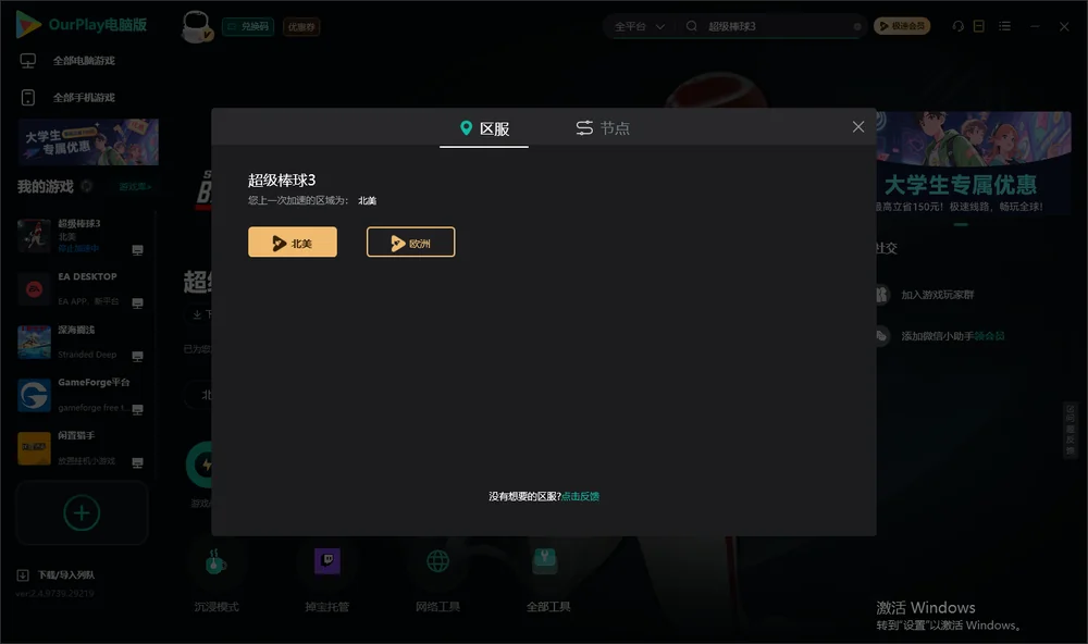 超级棒球3安装指引