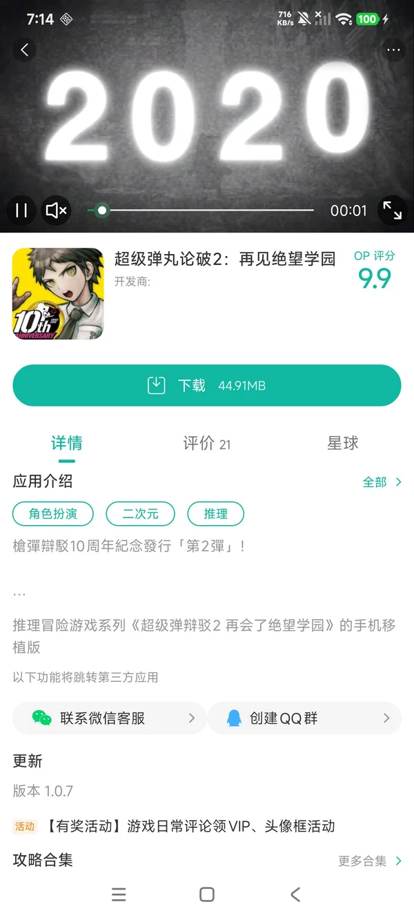 超级弹丸论破2再见绝望学园手游安装
