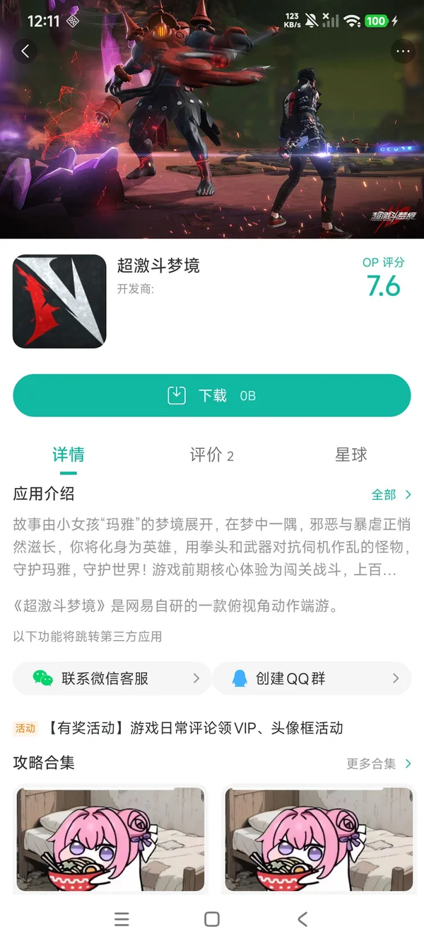 超激斗梦境最新版本安装手游安装