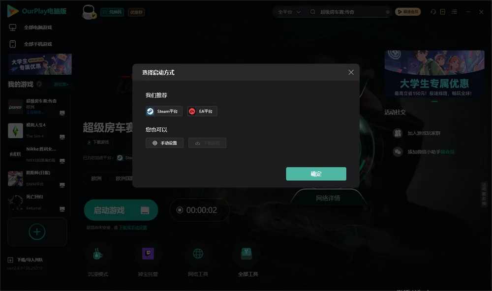 超级房车赛:传奇开始下载