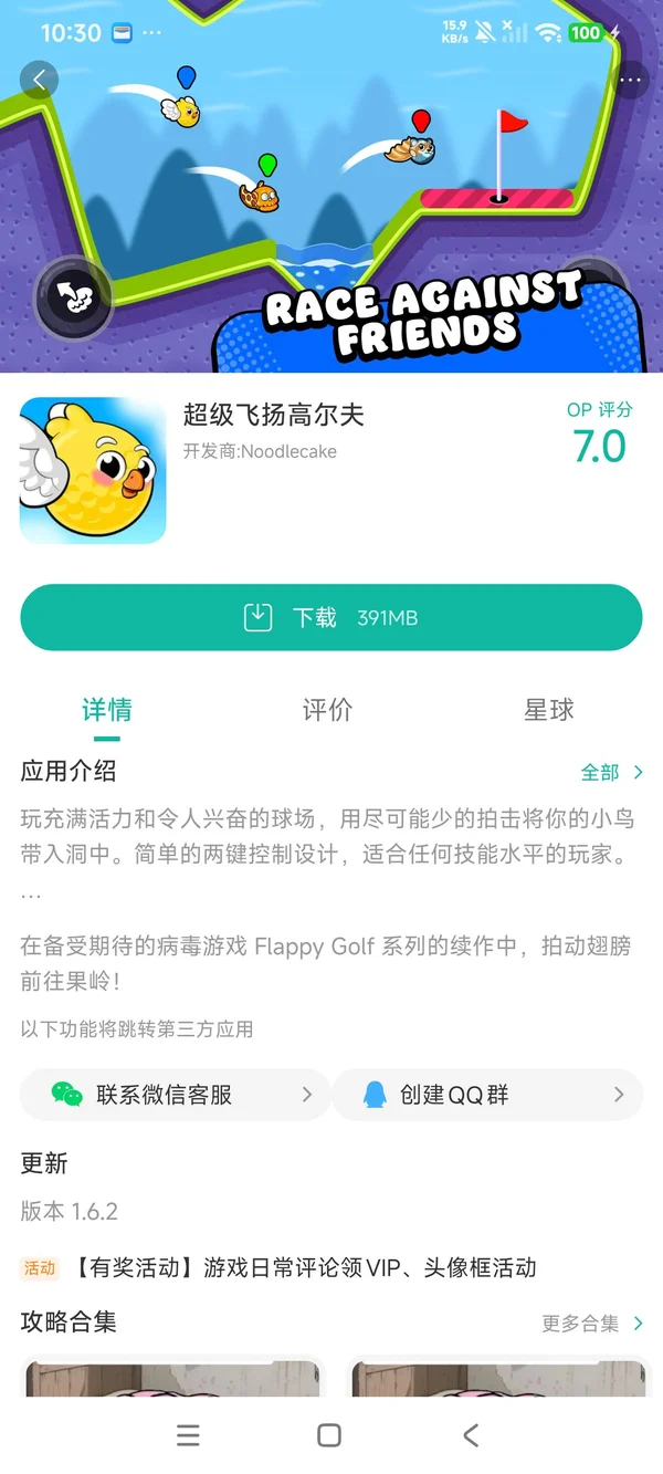 超级飞扬高尔夫手游安装