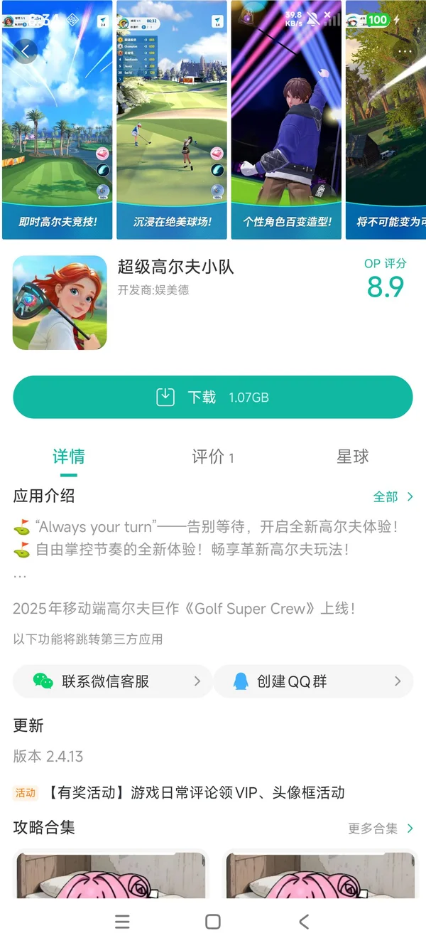 超级高尔夫小队官方正版手游安装