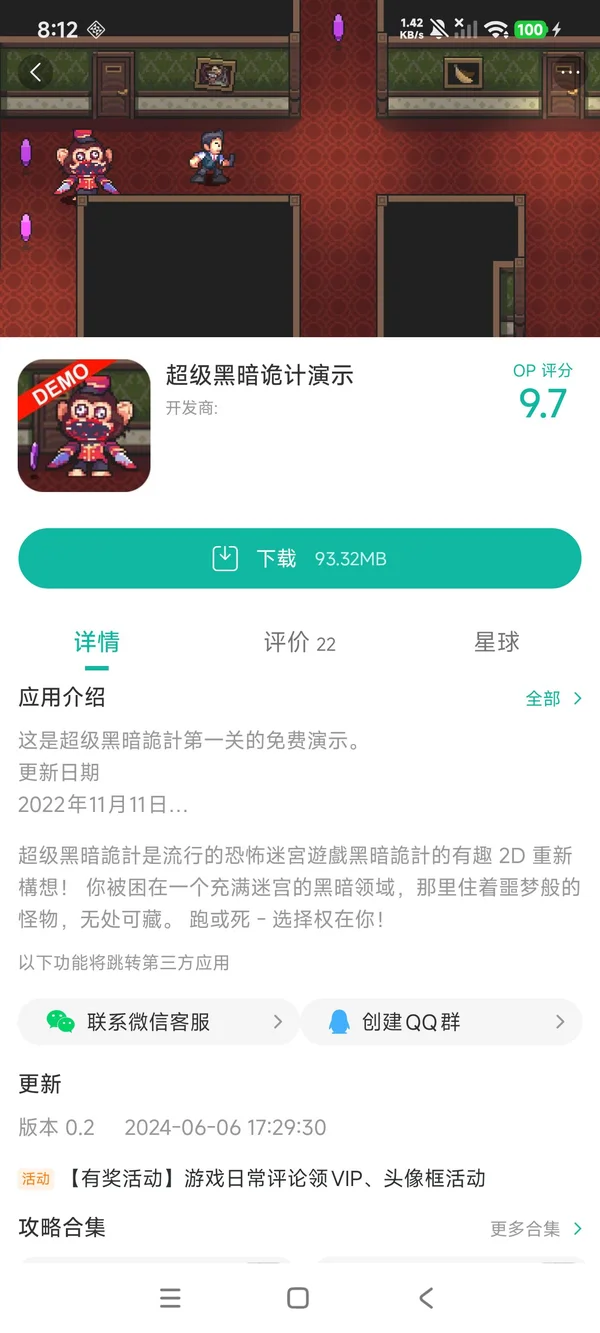 超级黑暗欺骗手机版手游安装