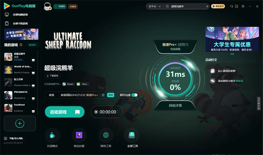 超级浣熊羊启动游戏