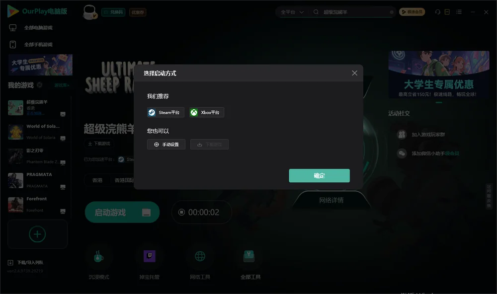 超级浣熊羊开始下载