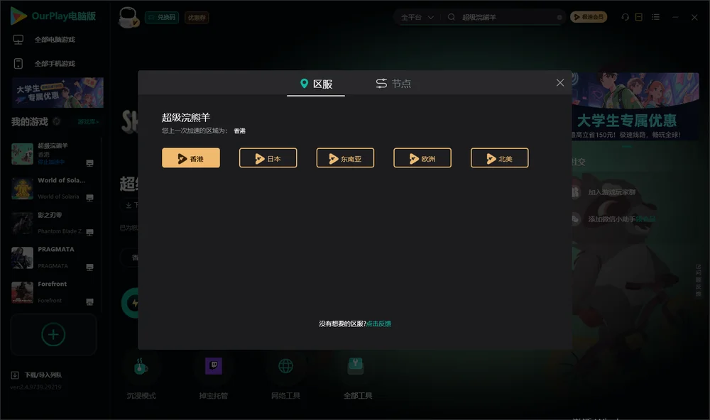 超级浣熊羊安装指引