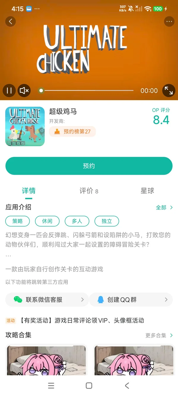 超级鸡马手游安装