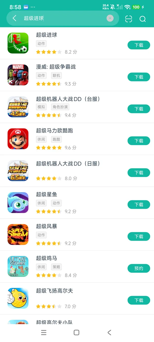 超级进球安卓正版下载