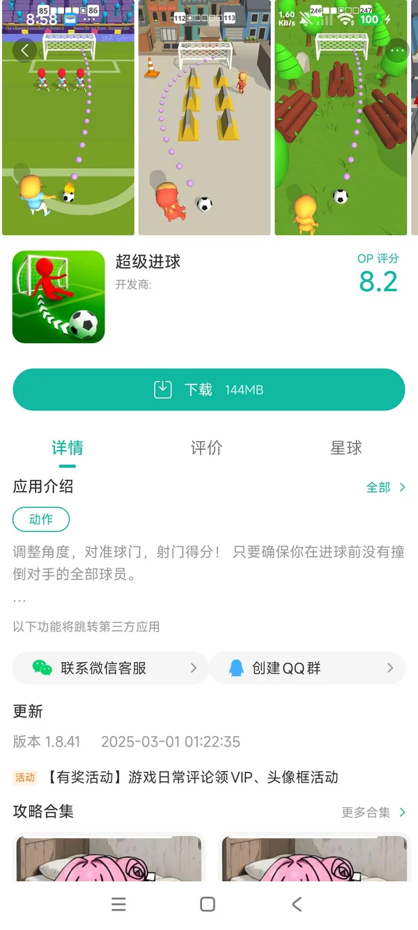 超级进球手游安装
