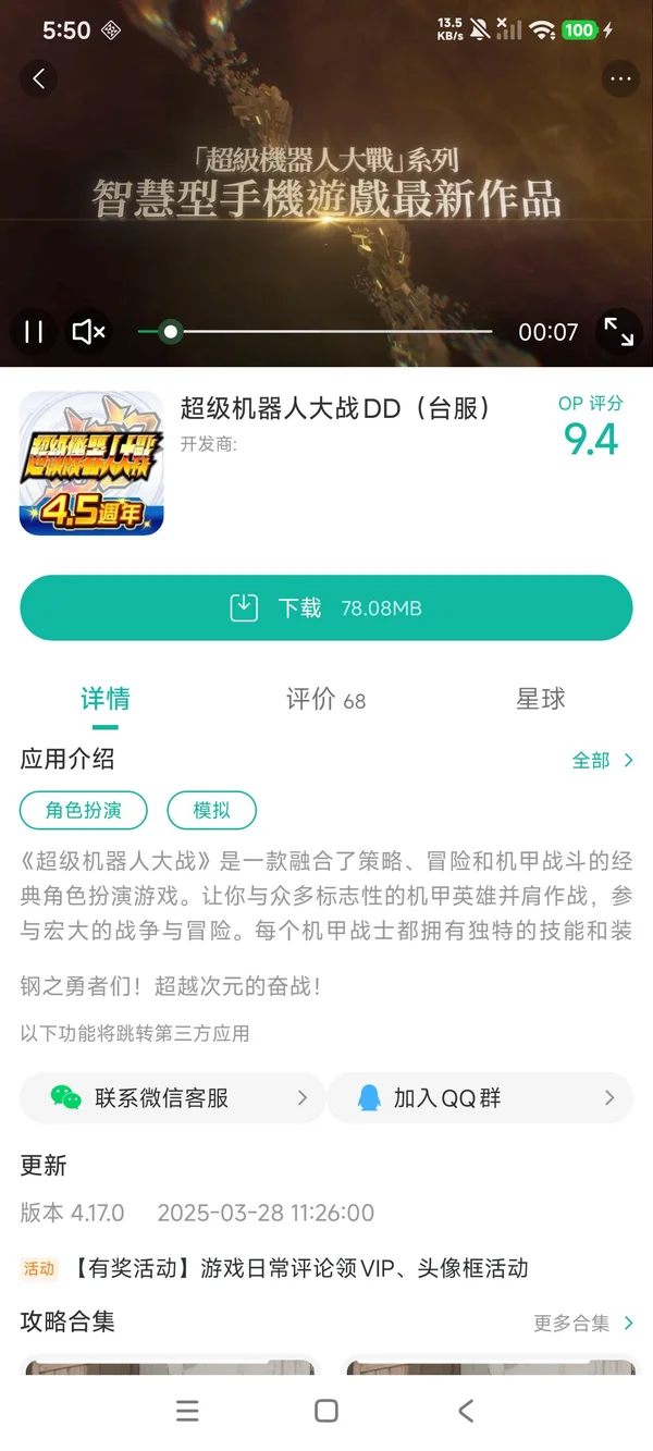 超级机器人大战DD(日服)下载入口手游安装