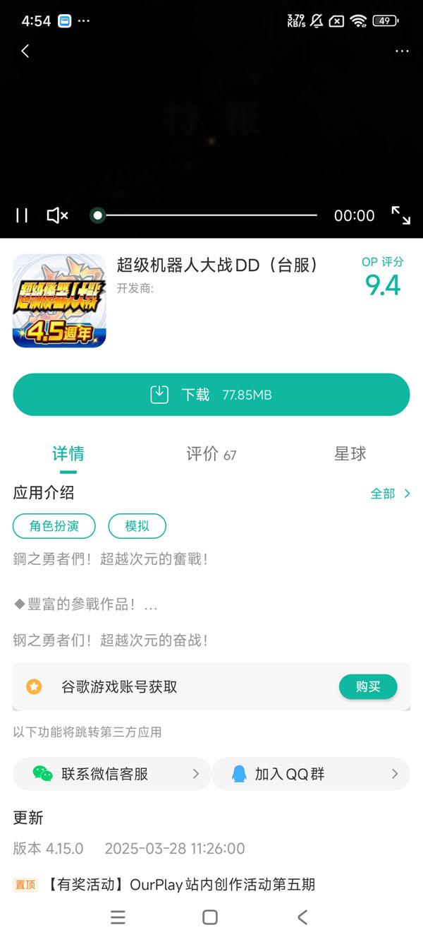 超级机器人大战α手机版中文版手游安装