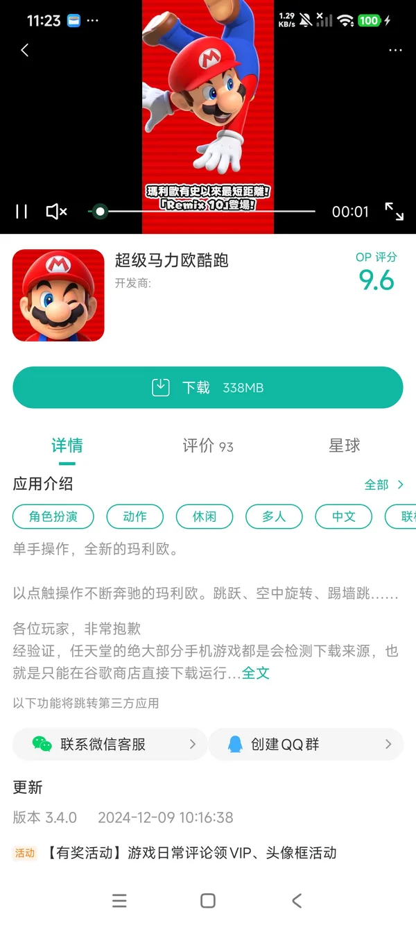 超级马力欧酷跑手游安装