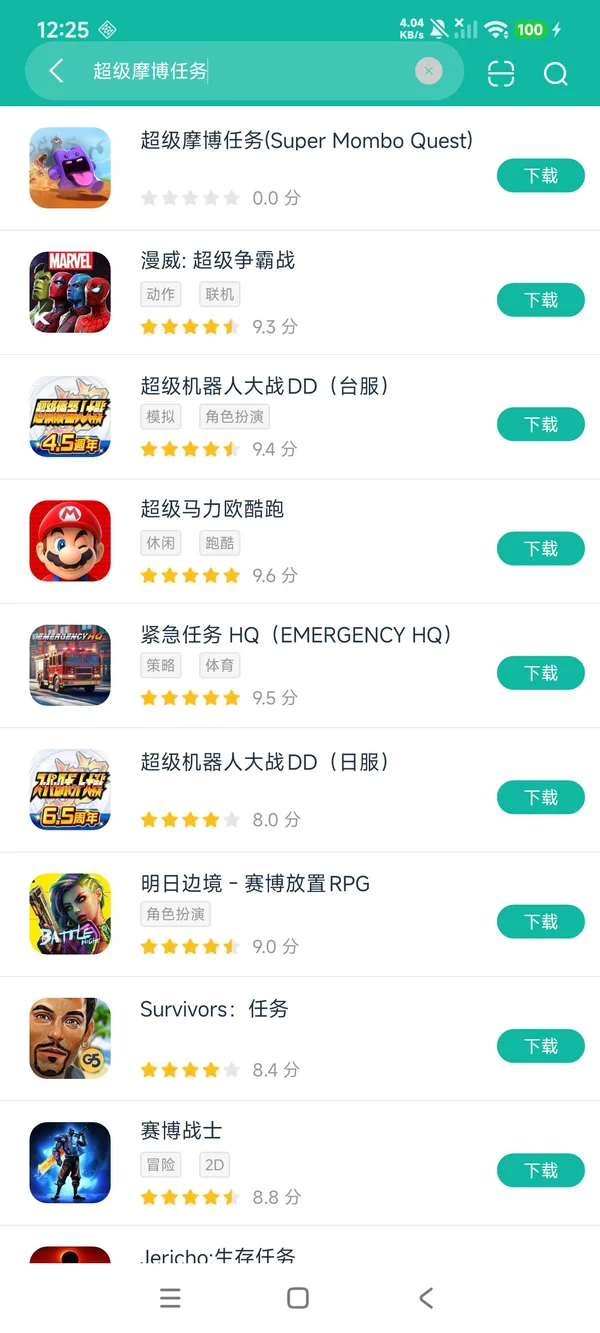 超级摩博任务安卓正版下载