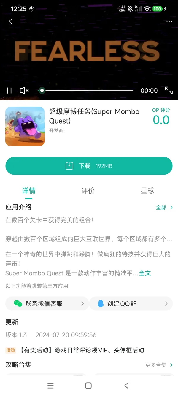 超级摩博任务手游安装