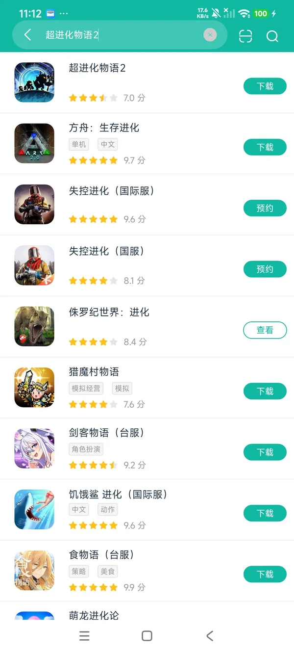 超进化物语2安卓正版下载