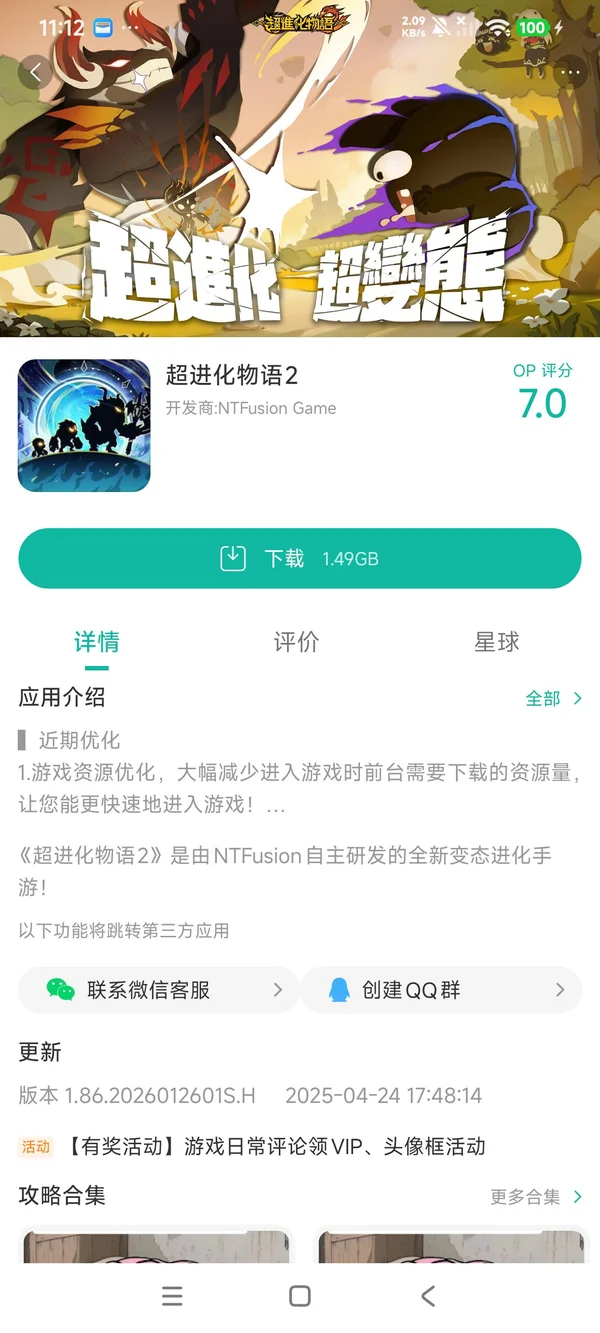 超进化物语2手游安装