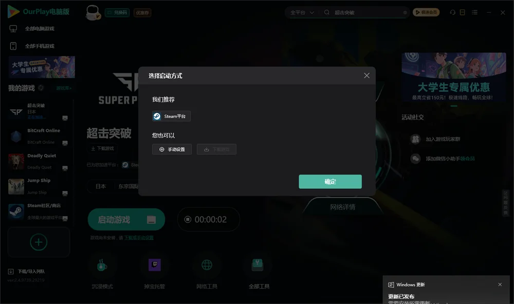 超击突破开始下载