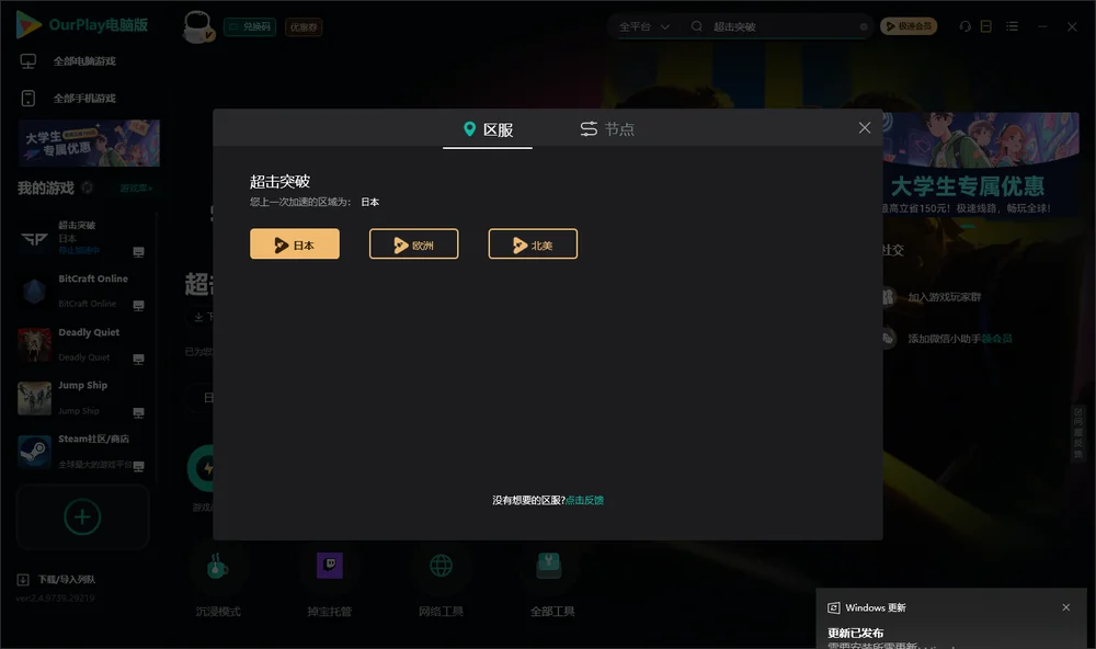 超击突破安装指引