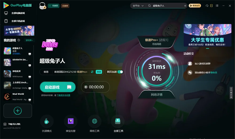 超级兔子人启动游戏
