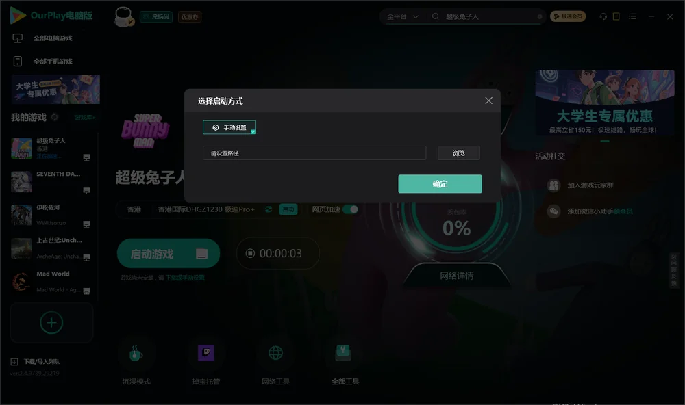 超级兔子人开始下载