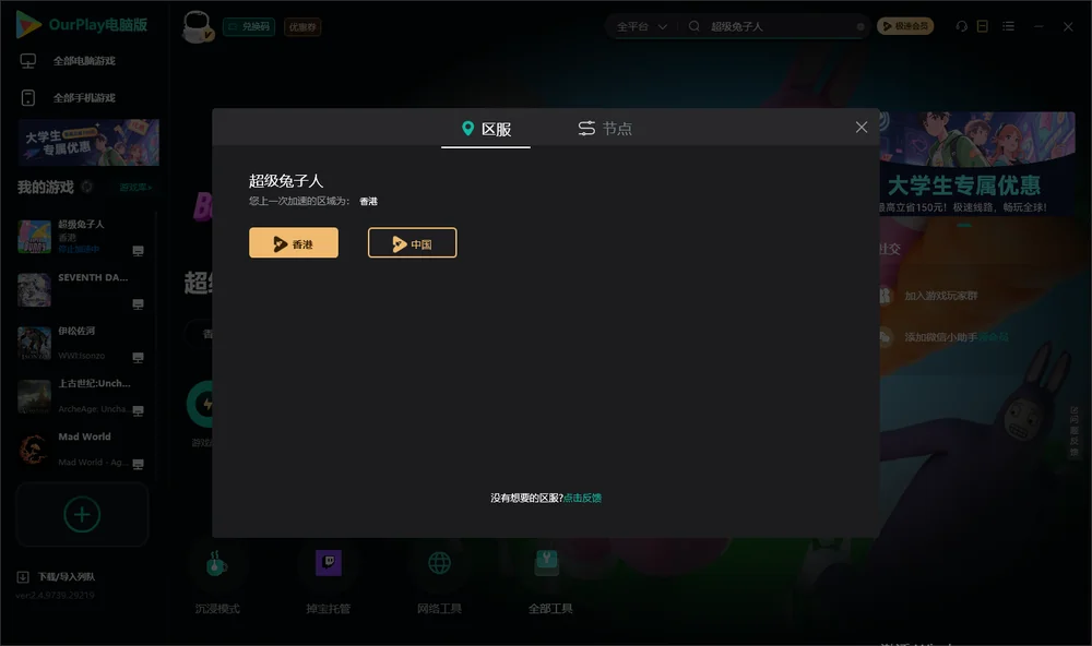 超级兔子人安装指引