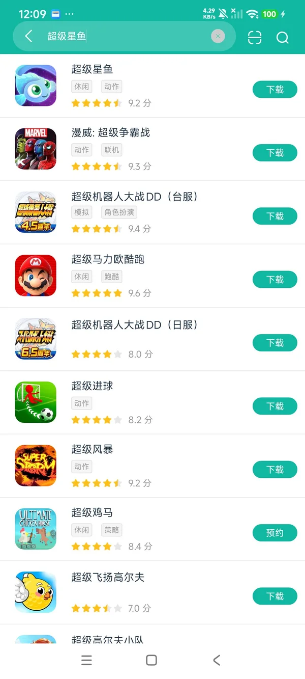 超级星鱼安卓正版下载