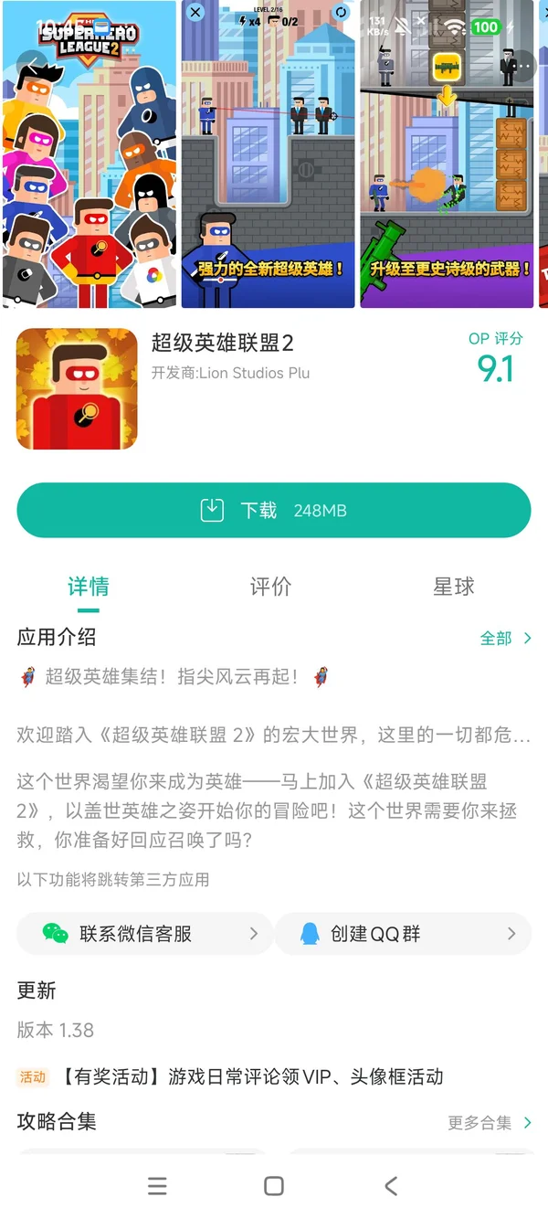 超级英雄联盟2手游安装